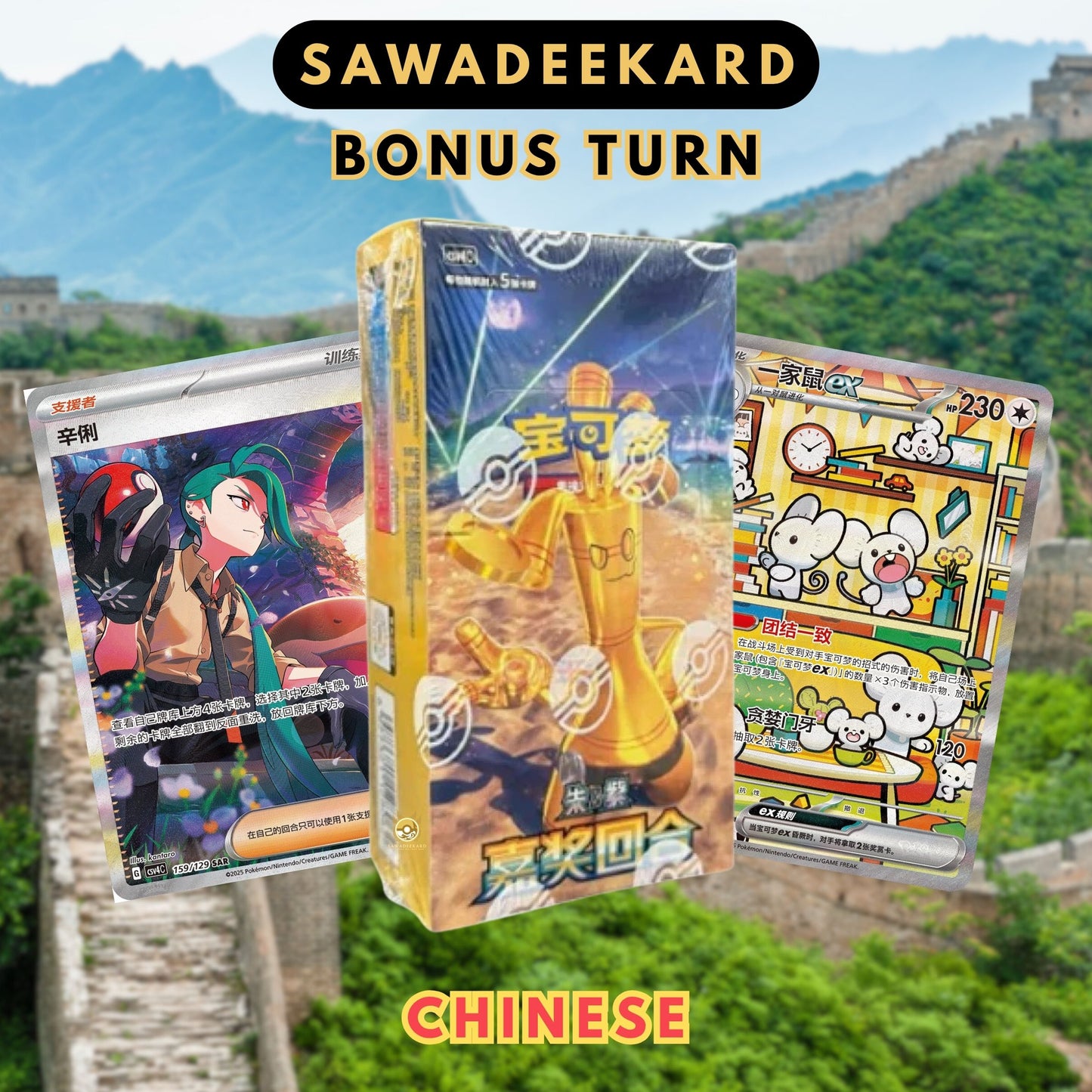 Pokemon TCG Scarlet and Violet Bonus Turn CSV4C Booster Box featuring Maushold SAR and Chinese exclusive Rika SAR chase cards