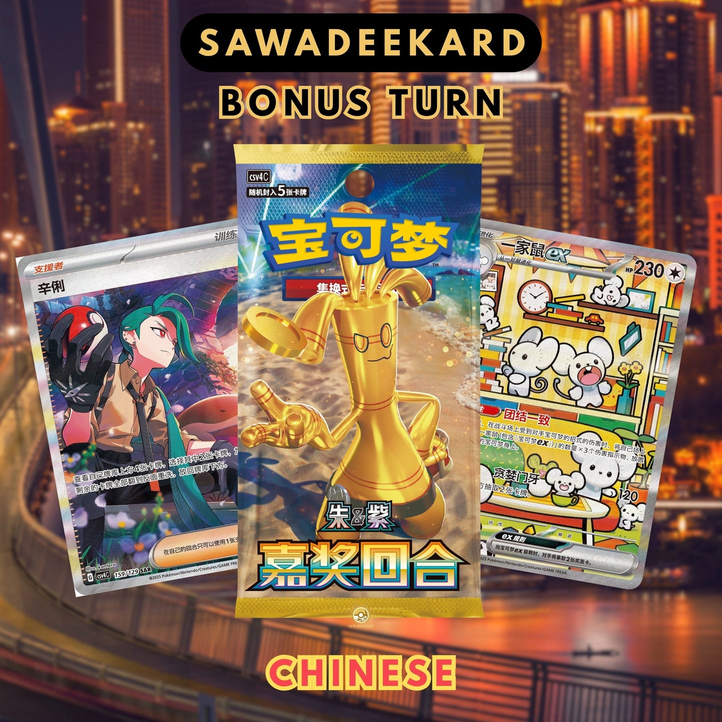 Pokemon TCG Scarlet and Violet Bonus Turn CSV4C booster pack featuring Maushold SAR and Chinese exclusive Rika SAR chase cards