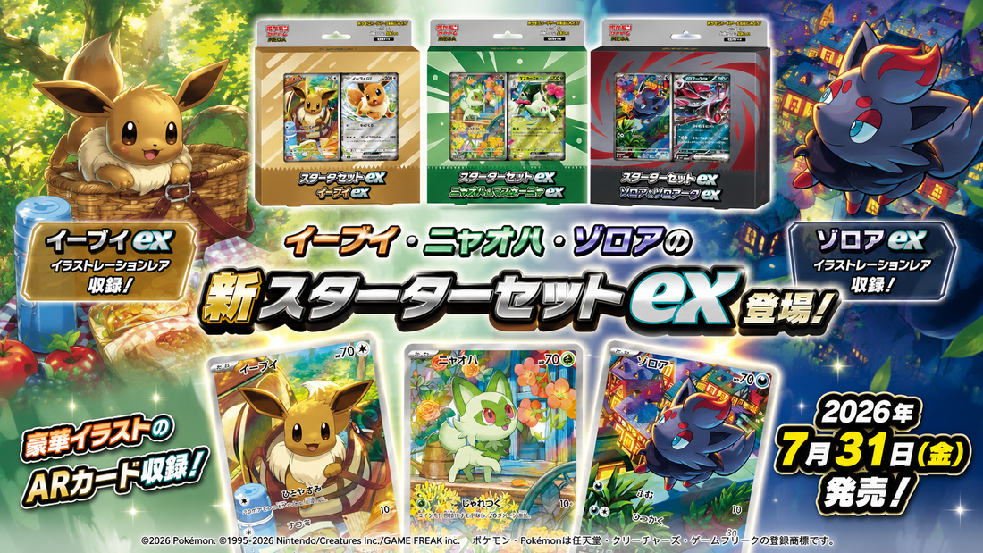 Japanese MEGA Starter Set ex featuring Eevee, Zorua and Sprigatito with exclusive Illustration Rare cards releasing on July 31, 2026.