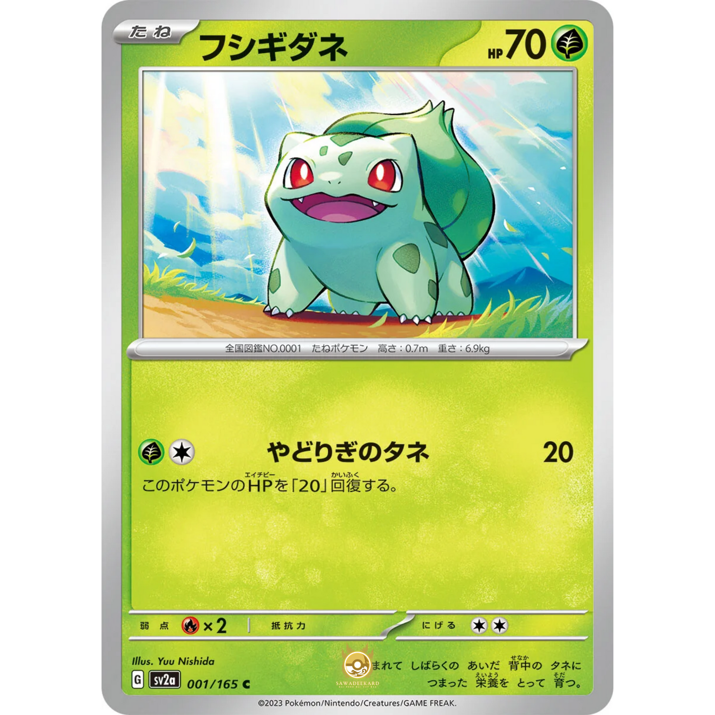 [JAP] SV2a 151: 001/165 Bulbasaur C (Non-Foil)