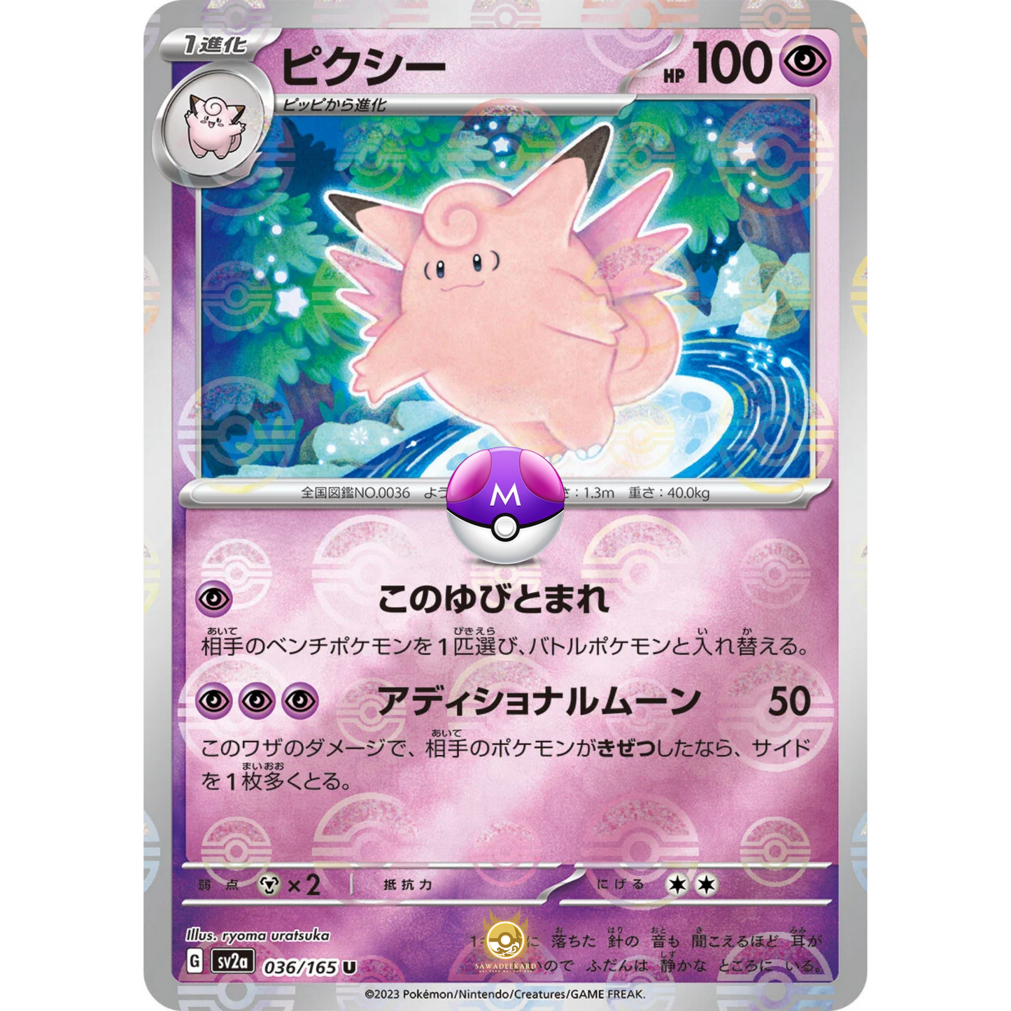 [JAP] SV2a 151: 036/165 Clefable U (Master Ball)