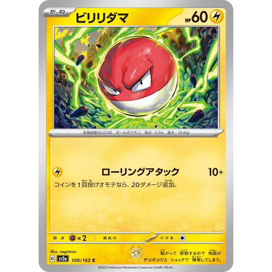 [JAP] SV2a 151: 100/165 Voltorb C (Non-Foil)