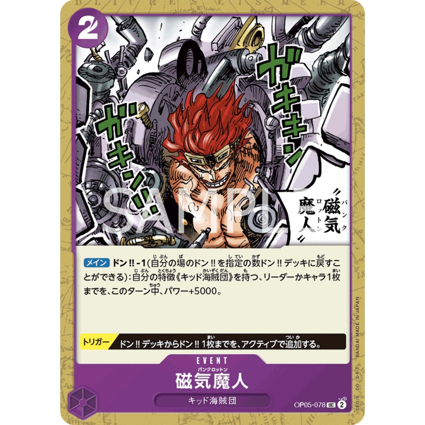 [JAP]	OP-05	A Protaganist of the New Generation:	OP05-078	Punk Rotten	UC	Purple	Event	(Non-Foil)