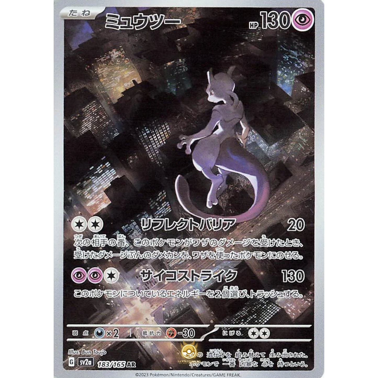 [JAP] SV2a 151: 183/165 Mewtwo AR (Foil)