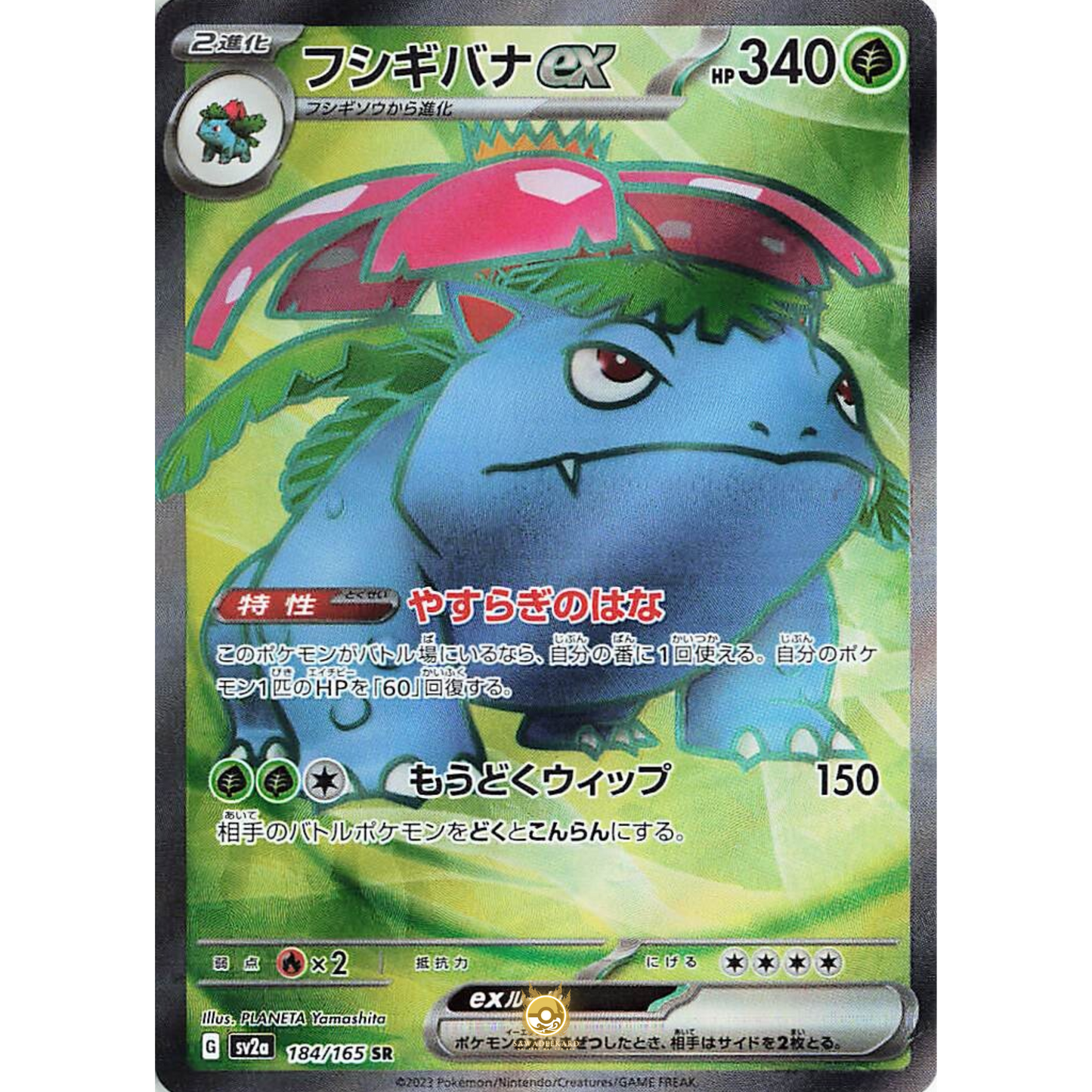 [JAP] SV2a 151: 184/165 Venusaur EX SR (Foil)