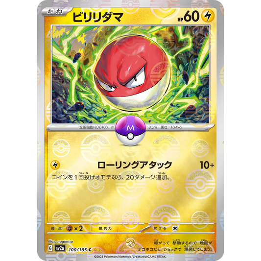 [JAP] SV2a 151: 100/165 Voltorb C (Master Ball)