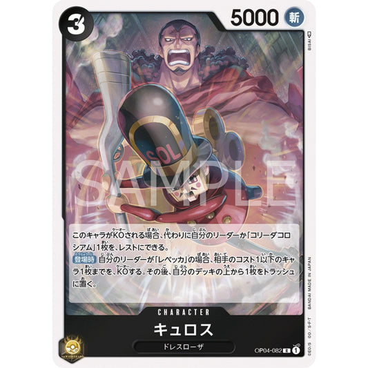 [JAP]	OP-04	Kingdoms of Intrigue:	OP04-082	Kyros	R	Black	Character	(Foil)