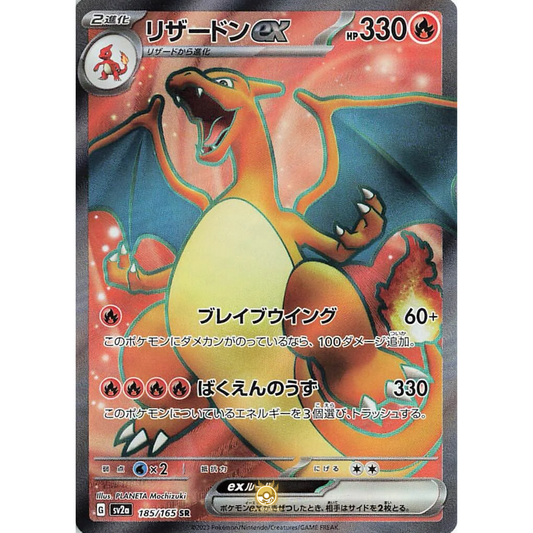 [JAP] SV2a 151: 185/165 Charizard EX SR (Foil)