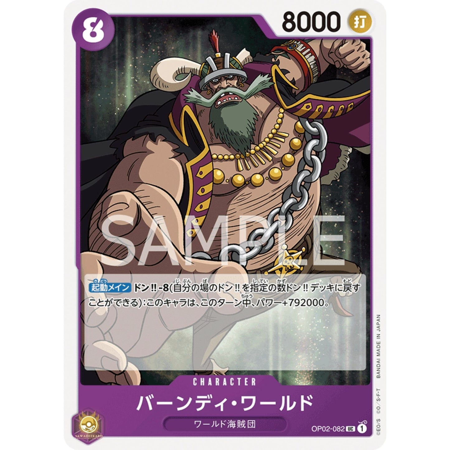 [JAP]	OP-02	Paramount War:	OP02-082	Byrnndi World	UC	Purple	Character	(Non-Foil)