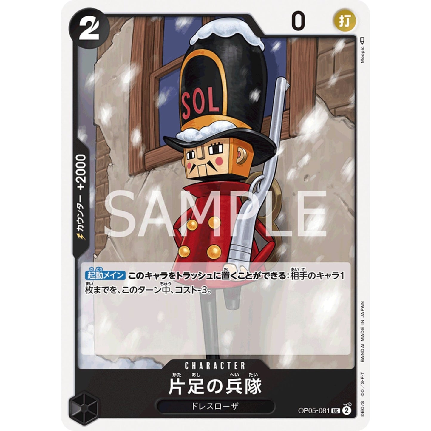 [JAP]	OP-05	A Protaganist of the New Generation:	OP05-081	One-Legged Toy Soldier	UC	Black	Character	(Non-Foil)