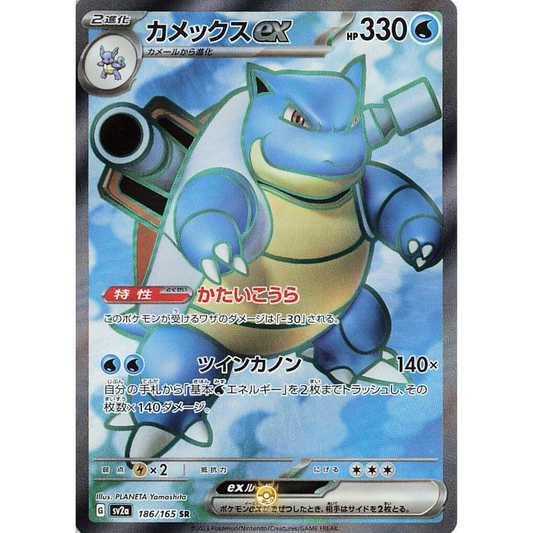 [JAP] SV2a 151: 186/165 Blastoise EX SR (Foil)