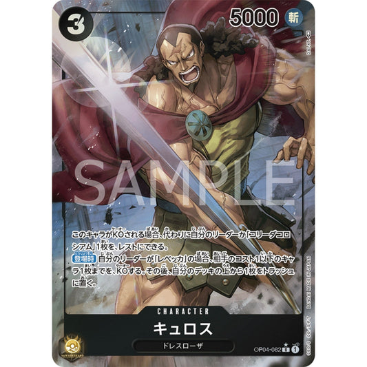 [JAP]	OP-04	Kingdoms of Intrigue:	OP04-082	Kyros (Parallel)	R	Black	Character	(Foil)