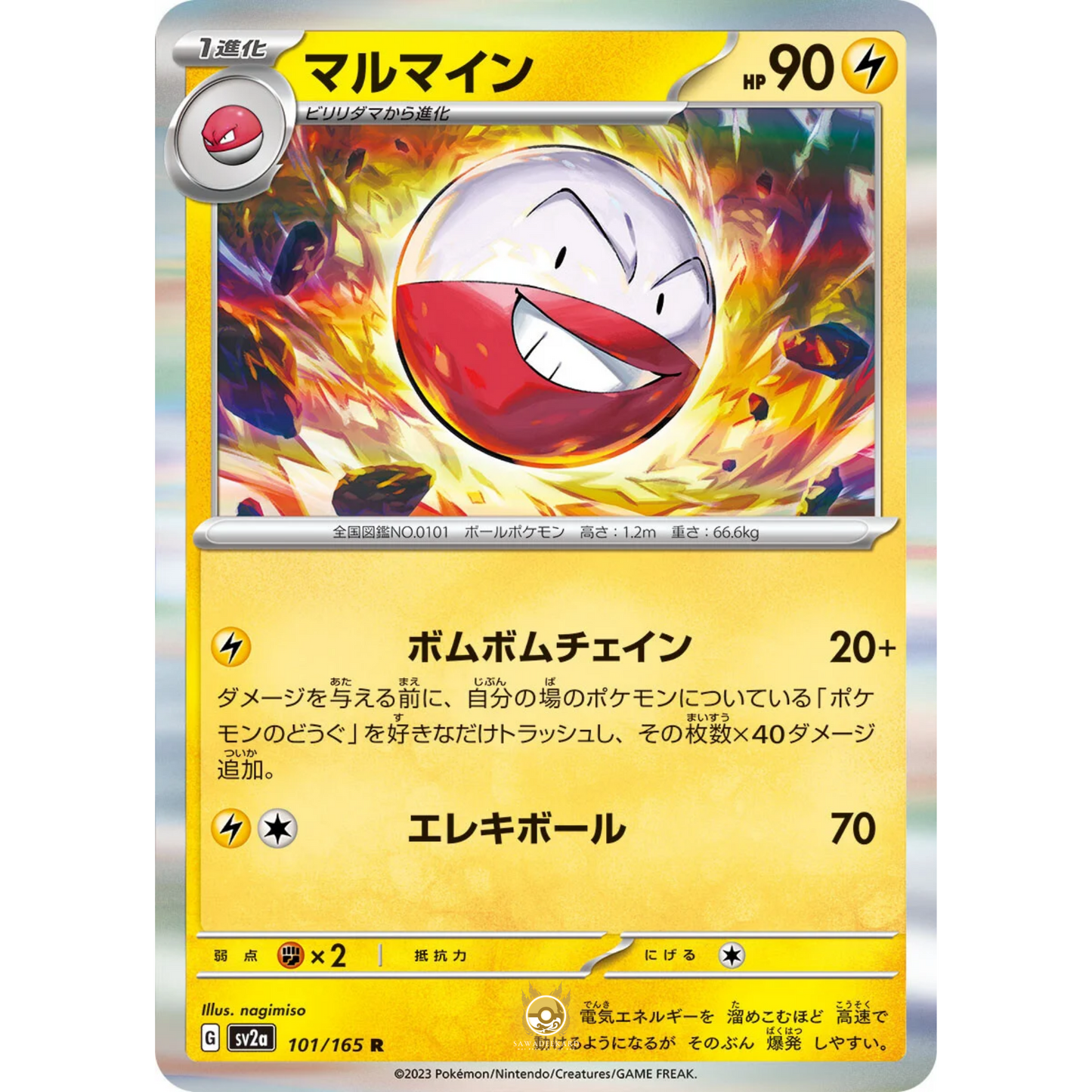 [JAP] SV2a 151: 101/165 Electrode R (Foil)