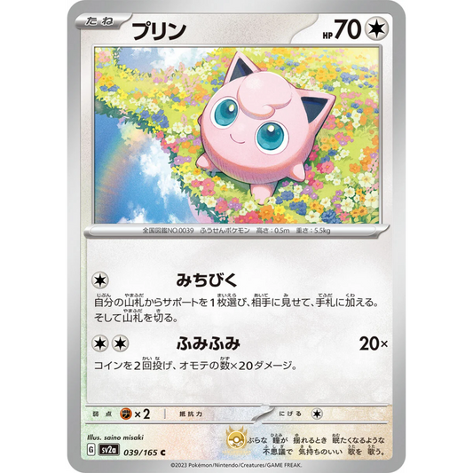 [JAP] SV2a 151: 039/165 Jigglypuff C (Non-Foil)