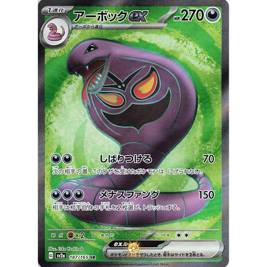 [JAP] SV2a 151: 187/165 Arbok EX SR (Foil)