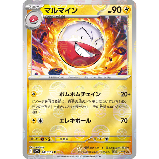 [JAP] SV2a 151: 101/165 Electrode R (Reverse Holo)