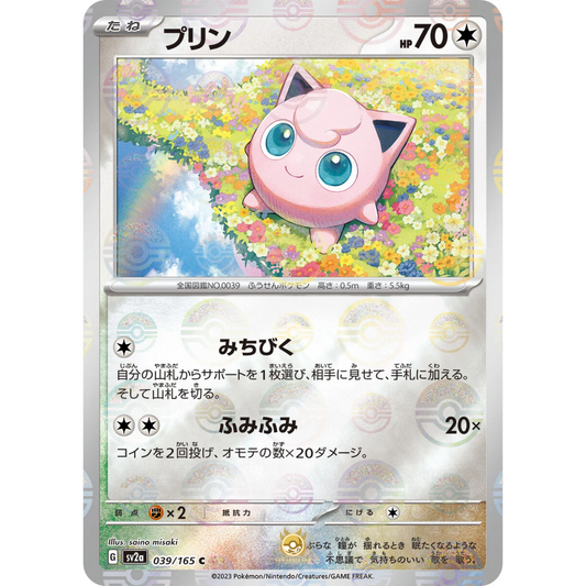 [JAP] SV2a 151: 039/165 Jigglypuff C (Reverse Holo)