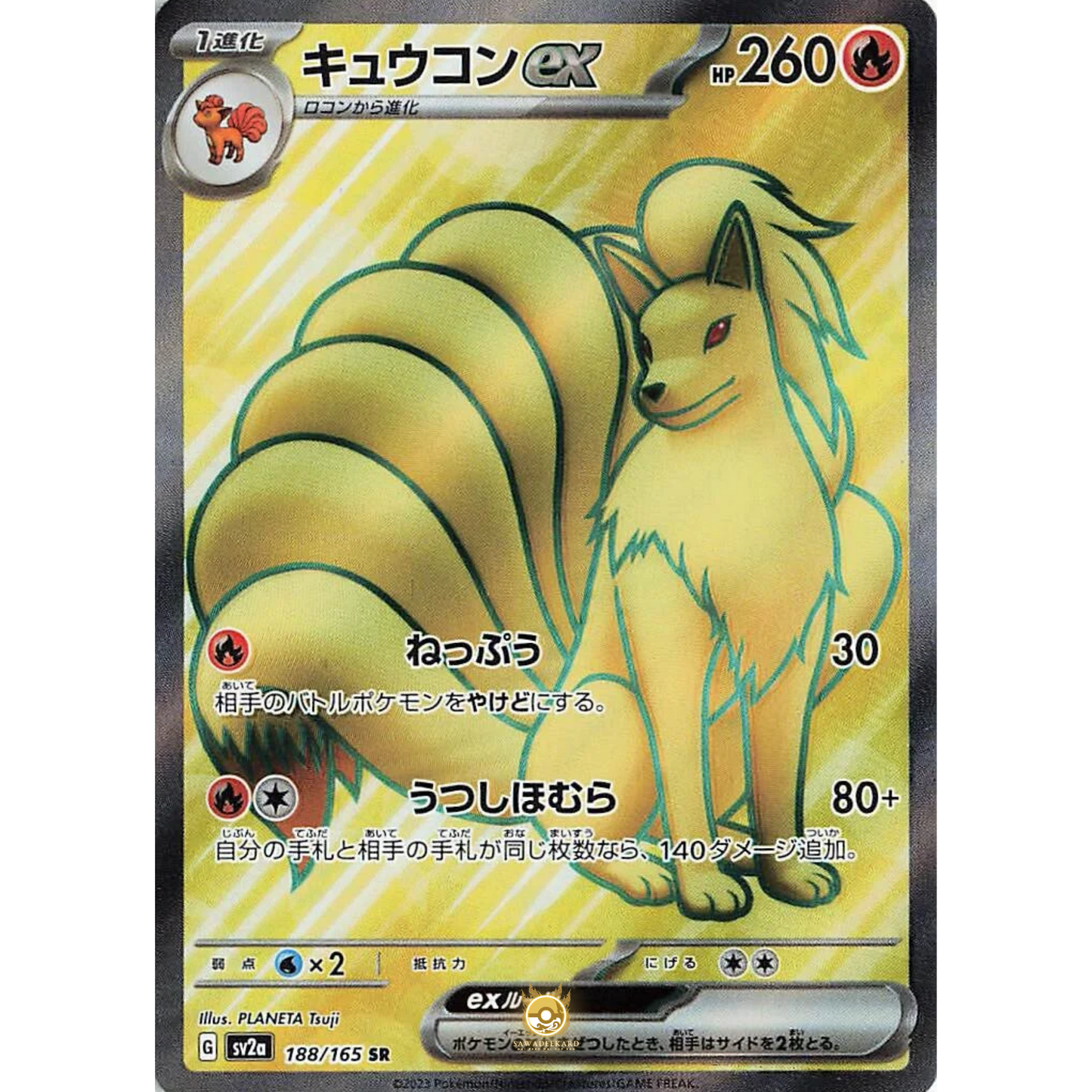 [JAP] SV2a 151: 188/165 Ninetails EX SR (Foil)