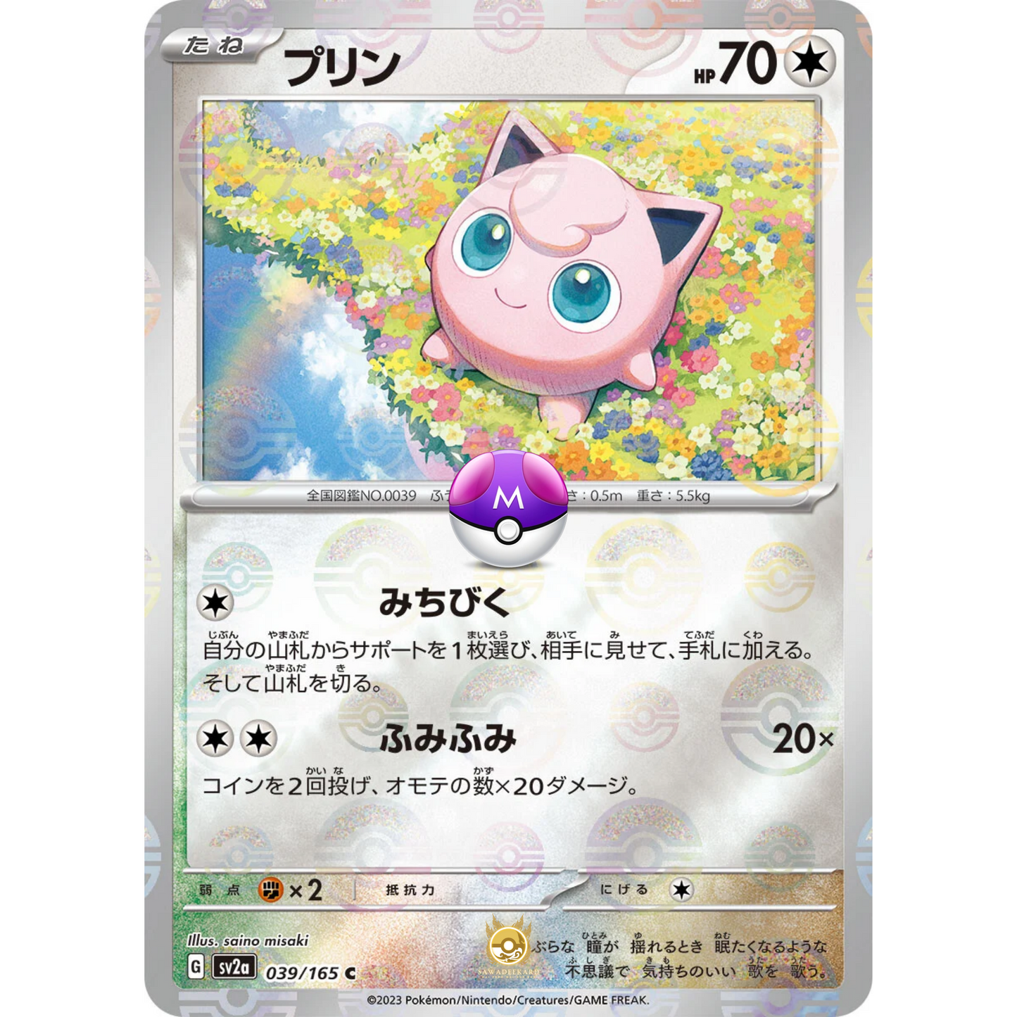 [JAP] SV2a 151: 039/165 Jigglypuff C (Master Ball)