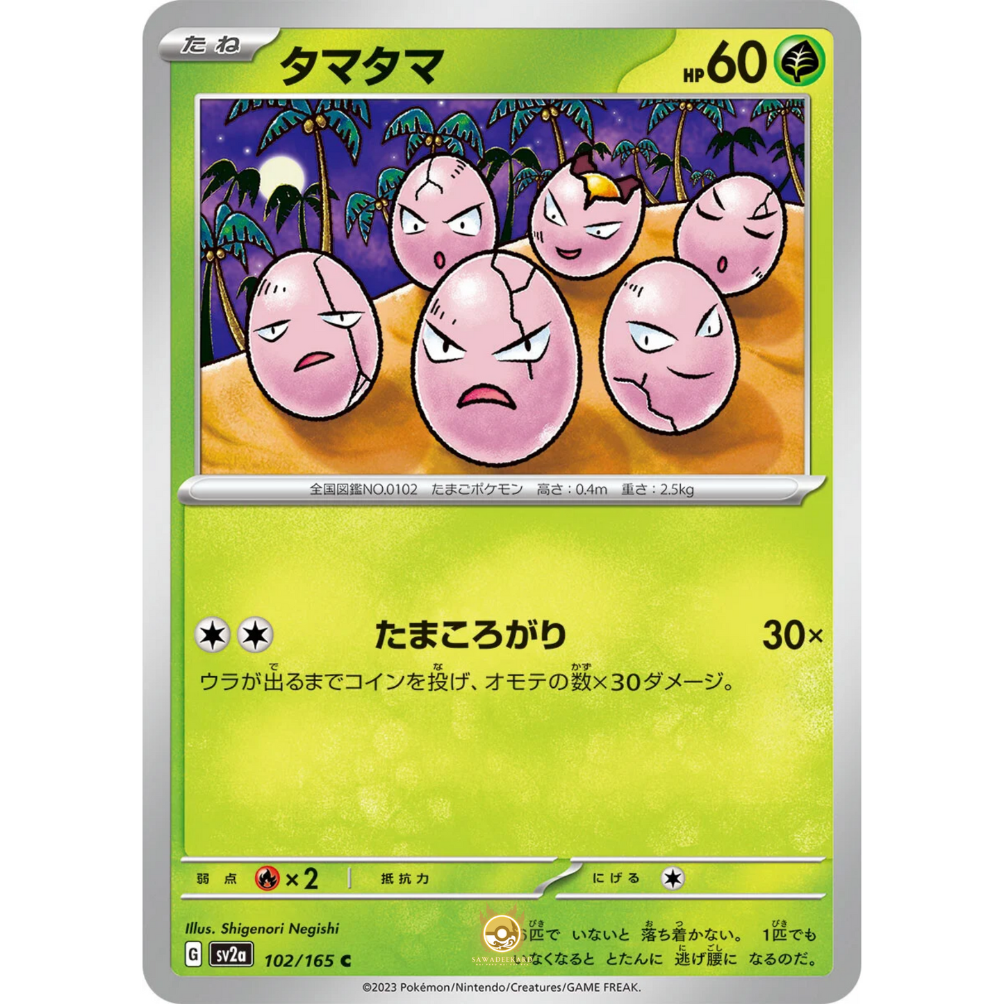 [JAP] SV2a 151: 102/165 Exeggcute C (Non-Foil)