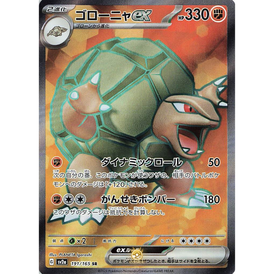 [JAP] SV2a 151: 191/165 Golem EX SR (Foil)