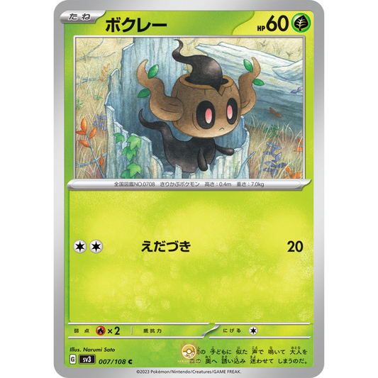 [JAP] SV3 Ruler of the Black Flame: 007/108 Phantump C (Non-Foil)