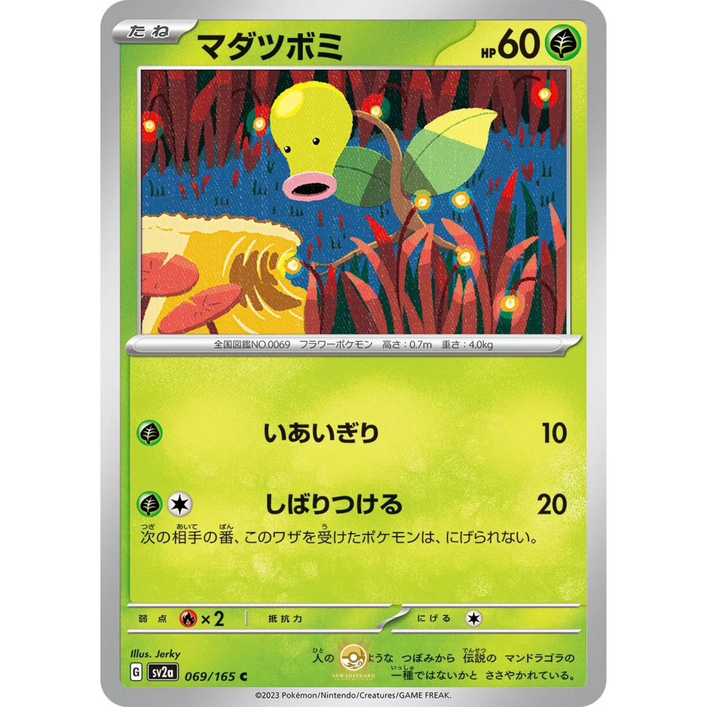 [JAP] SV2a 151: 069/165 Bellsprout C (Non-Foil)