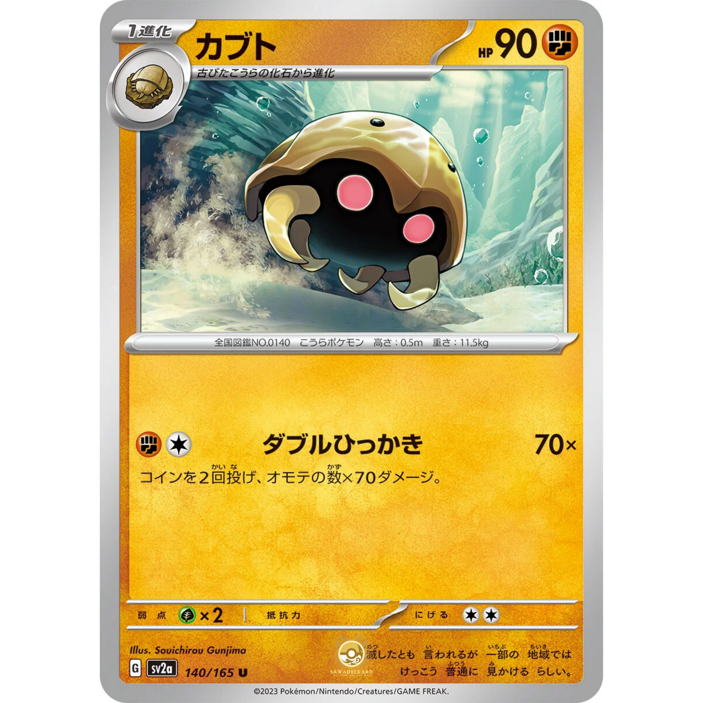 [JAP] SV2a 151: 140/165 Kabuto U (Non-Foil)