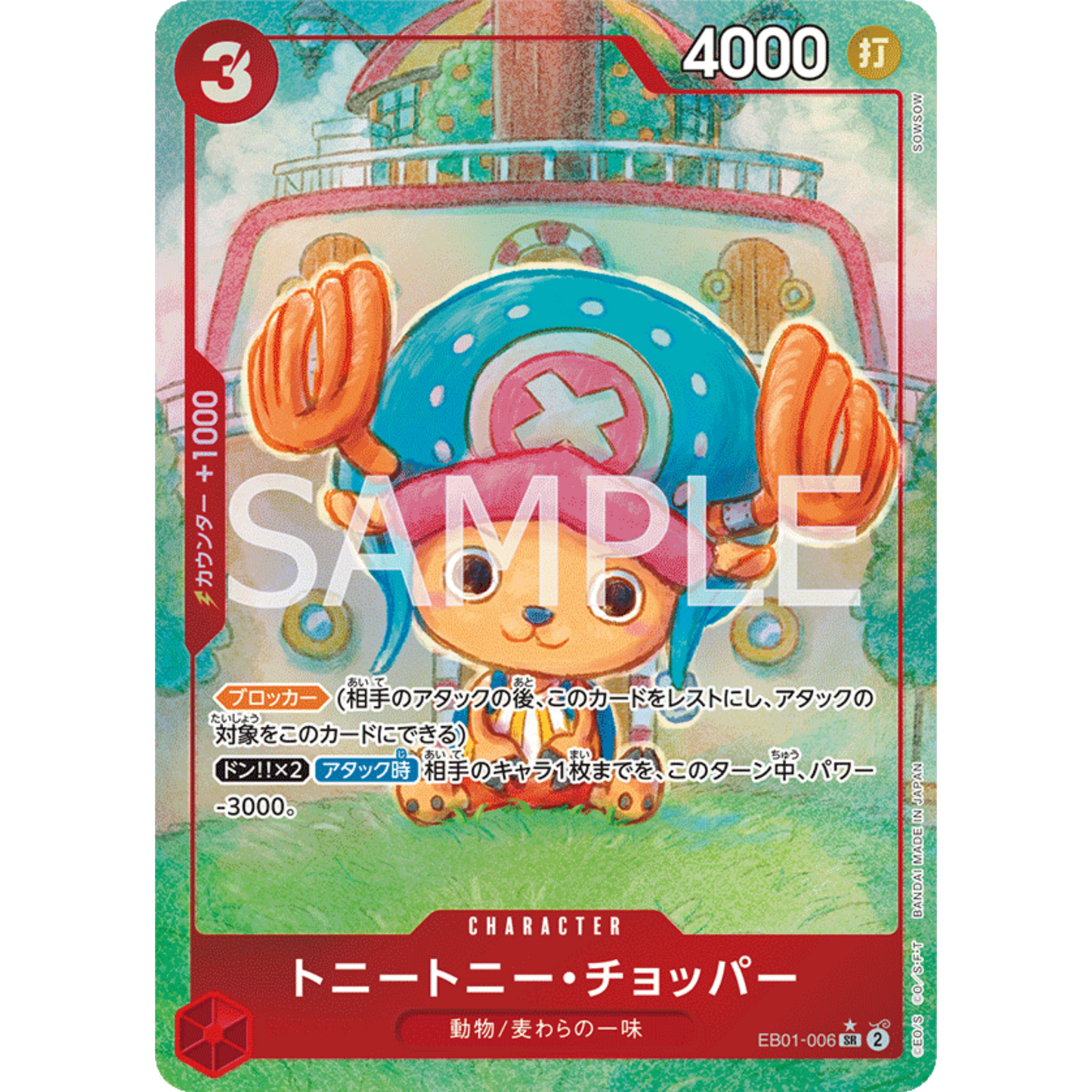 [JAP]	EB-01	Memorial Collection:	EB01-006	Tony Tony.Chopper (Parallel)	SR	Red	Character	(Foil)