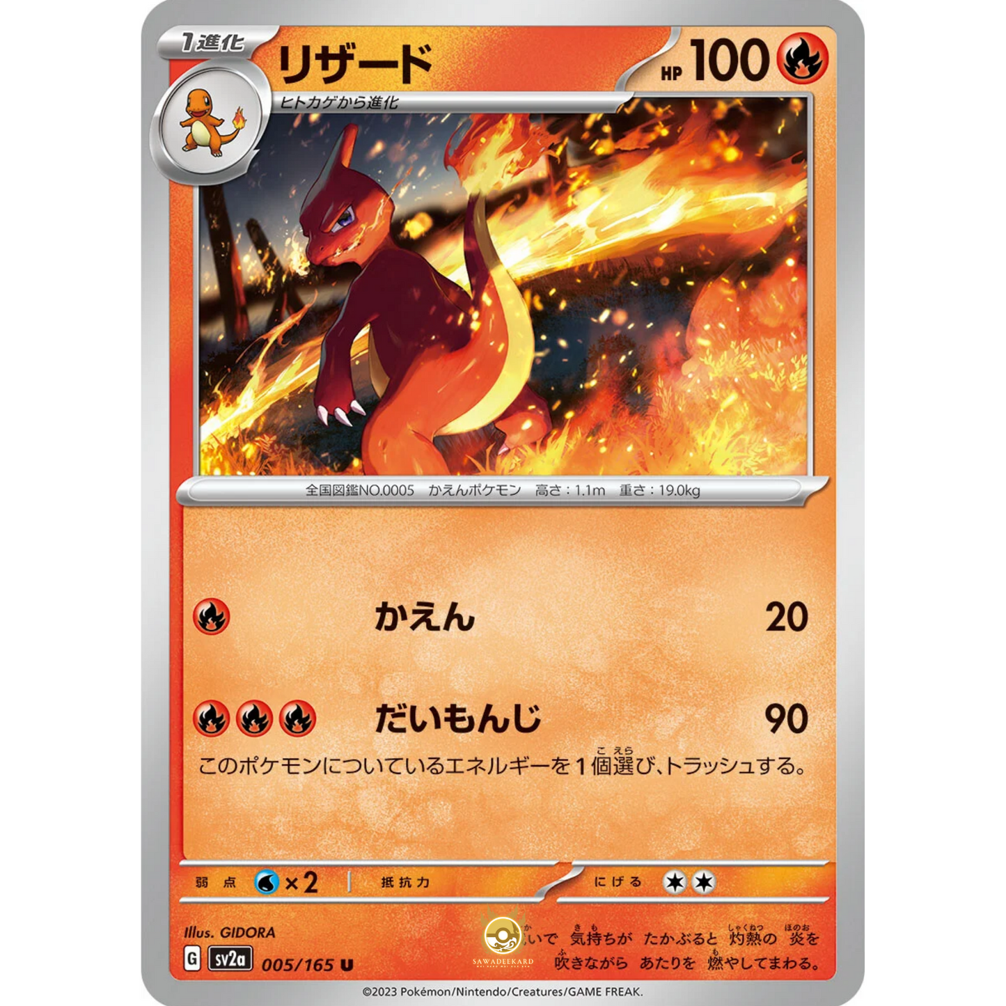 [JAP] SV2a 151: 005/165 Charmeleon U (Non-Foil)