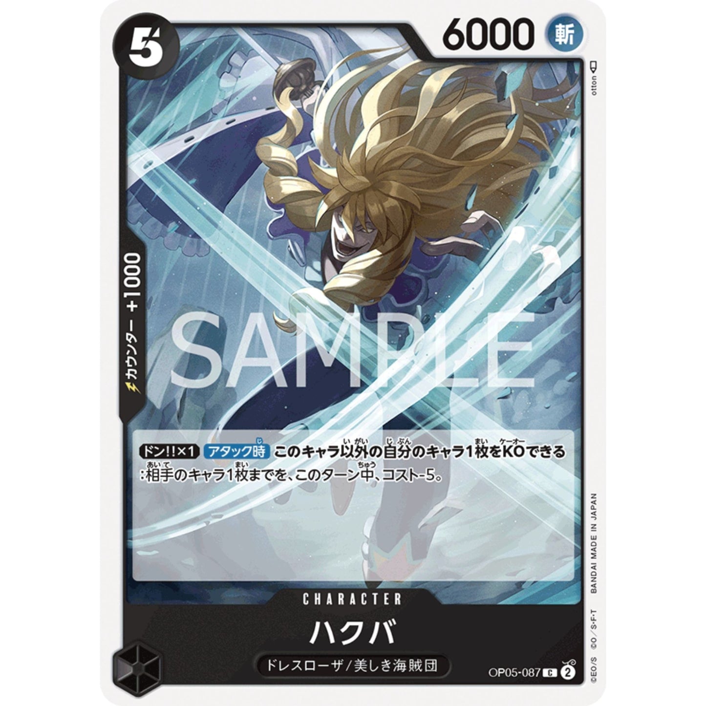 [JAP]	OP-05	A Protaganist of the New Generation:	OP05-087	Hakuba	C	Black	Character	(Non-Foil)