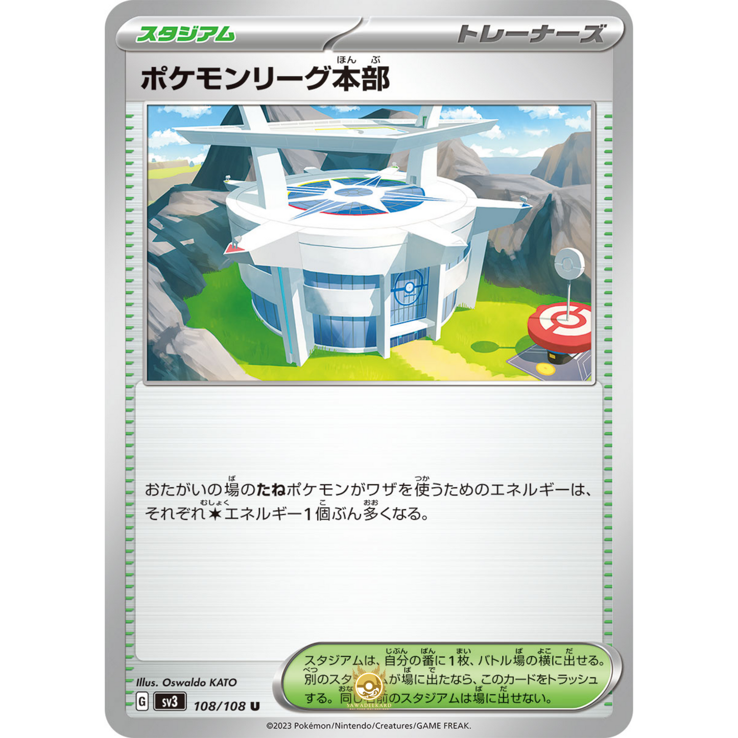 [JAP] SV3 Ruler of the Black Flame: 108/108 Pokemon League HQ U (Non-Foil)