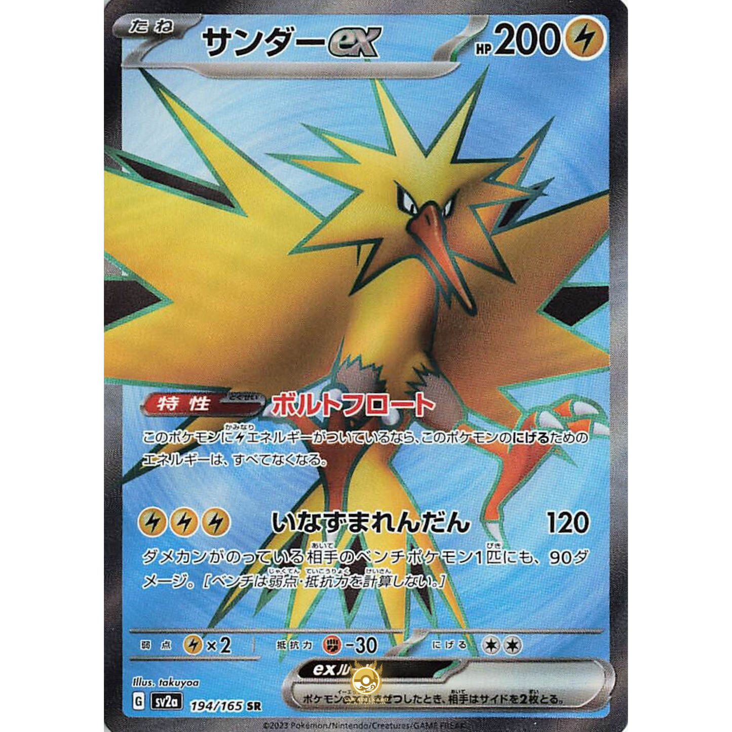 [JAP] SV2a 151: 194/165 Zapdos EX SR (Foil)