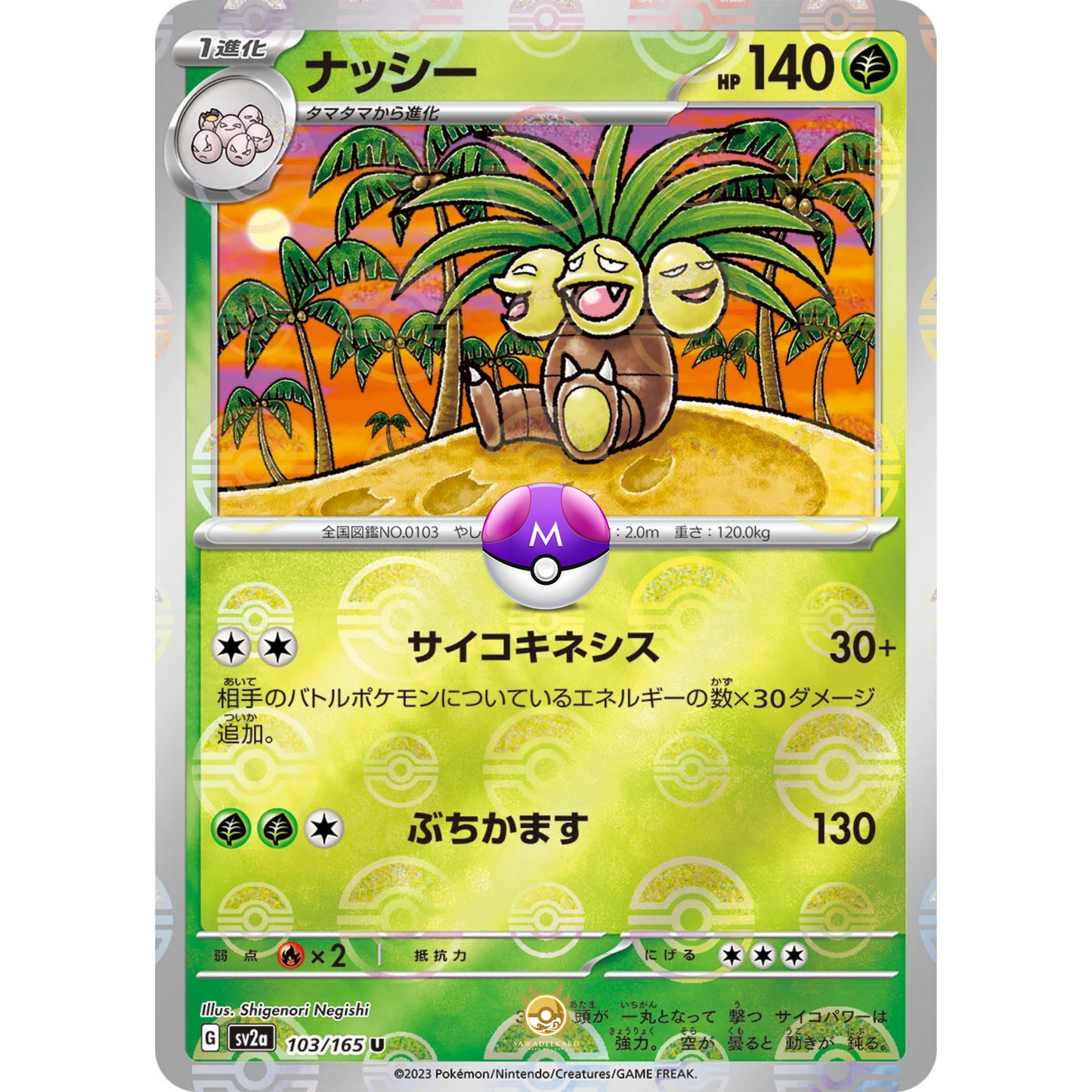 [JAP] SV2a 151: 103/165 Exeggutor U (Master Ball)