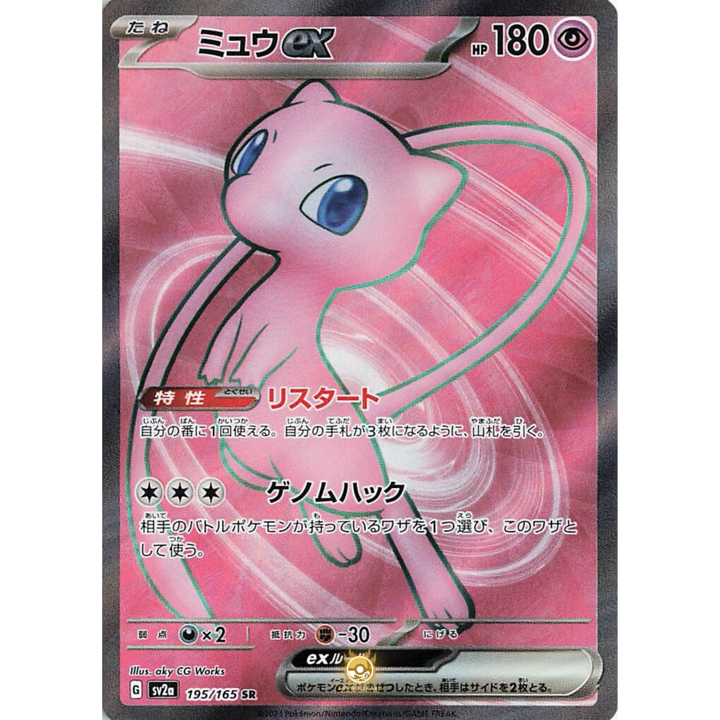 [JAP] SV2a 151: 195/165 Mew EX SR (Foil)