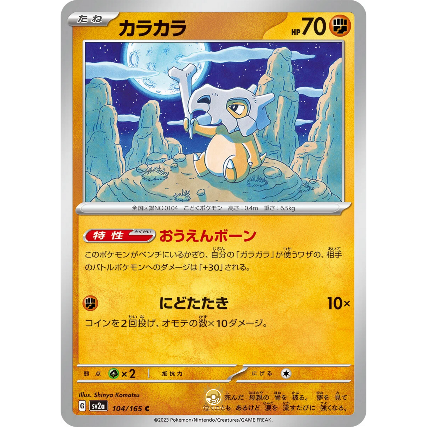 [JAP] SV2a 151: 104/165 Cubone C (Non-Foil)