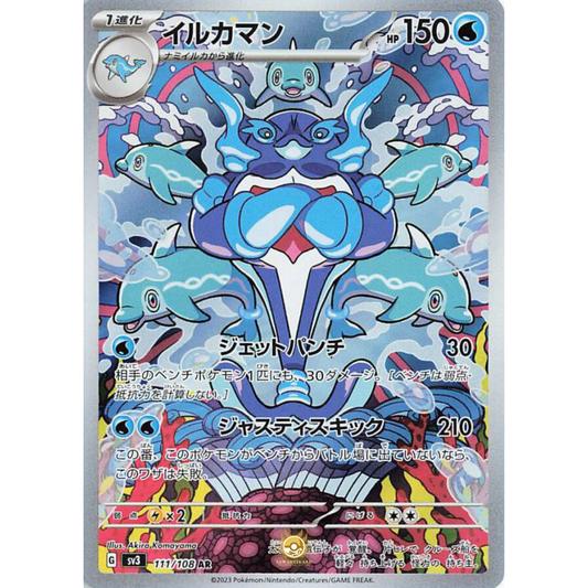 [JAP] SV3 Ruler of the Black Flame: 111/108 Palafin AR (Foil)