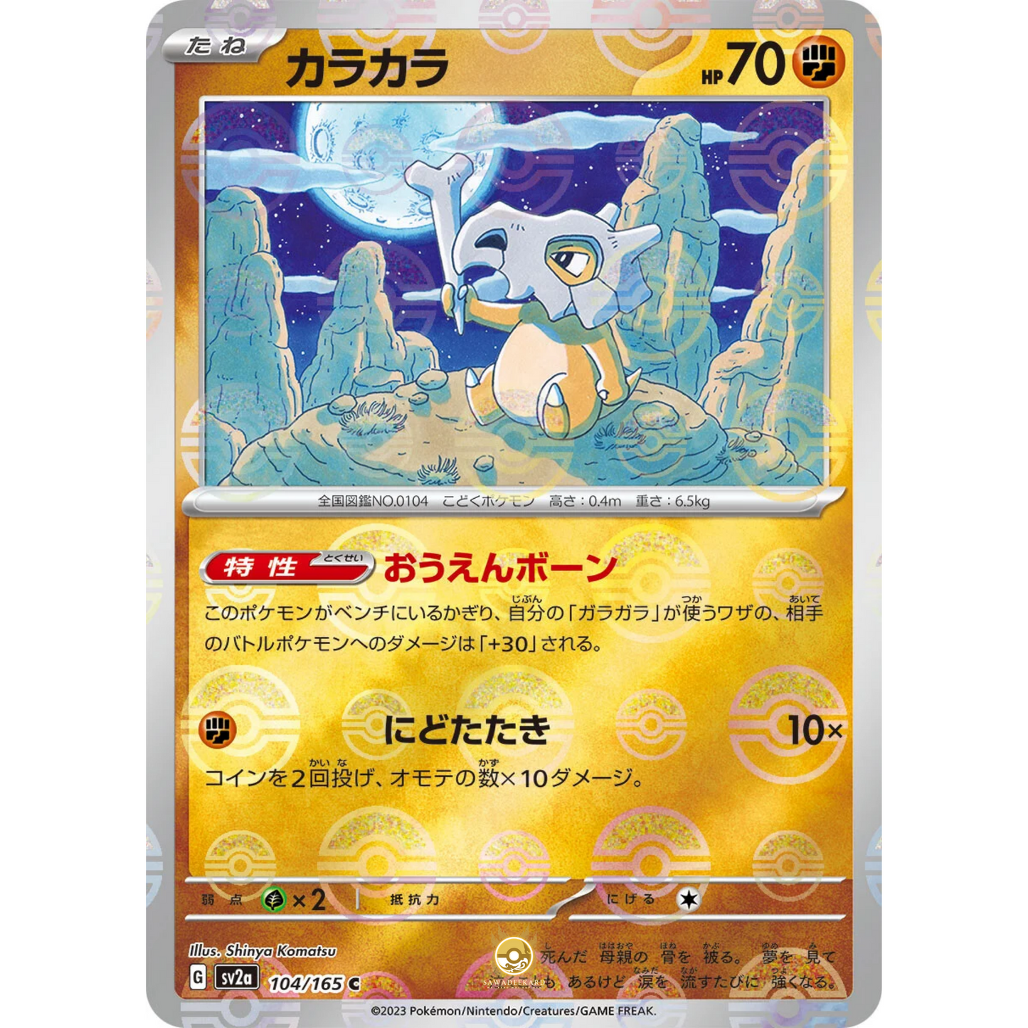 [JAP] SV2a 151: 104/165 Cubone C (Reverse Holo)