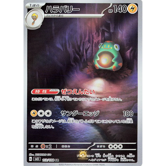 [JAP] SV3 Ruler of the Black Flame: 112/108 Bellibolt AR (Foil)