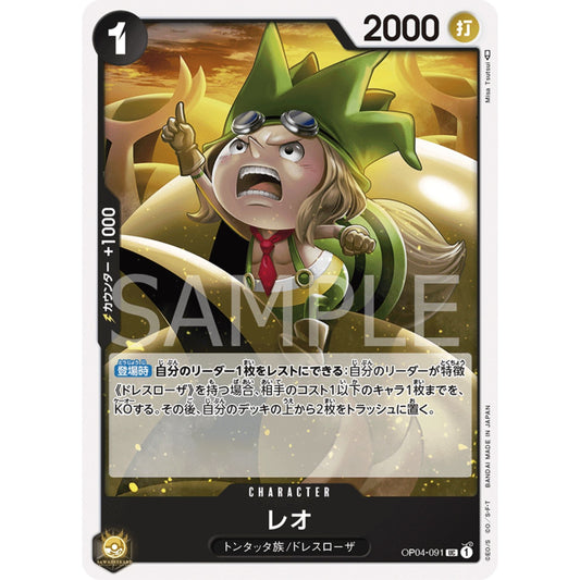 [JAP]	OP-04	Kingdoms of Intrigue:	OP04-091	Leo	UC	Black	Character	(Non-Foil)