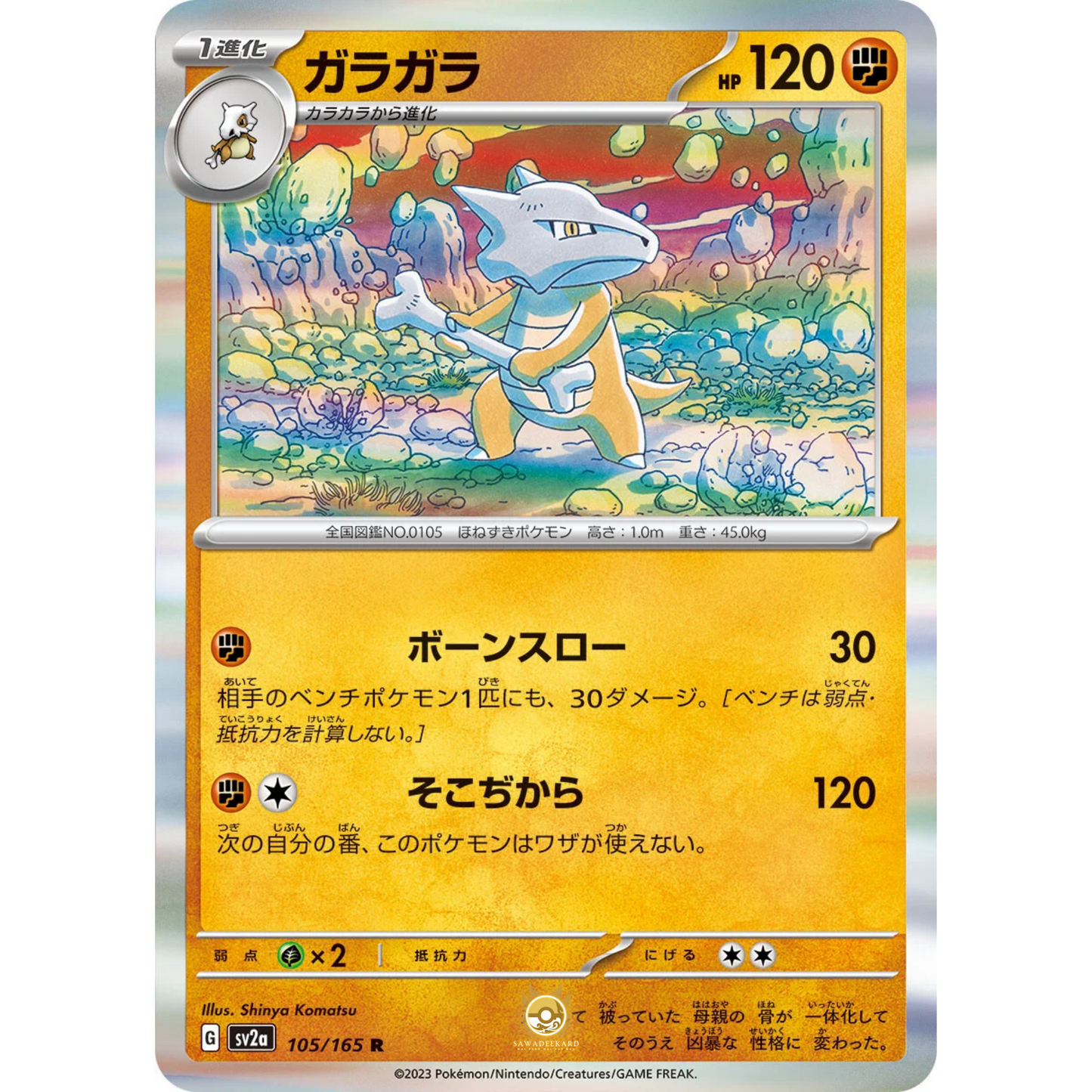 [JAP] SV2a 151: 105/165 Marowak R (Foil)