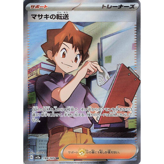 [JAP] SV2a 151: 199/165 Bill's Transfer SR (Foil)