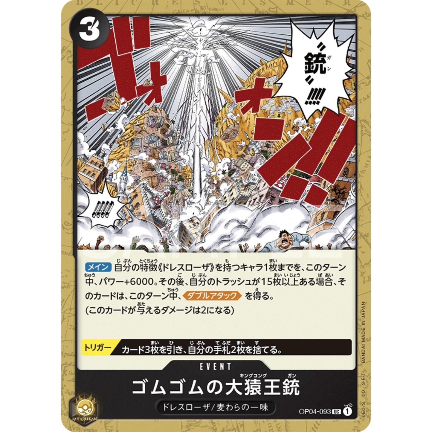 [JAP]	OP-04	Kingdoms of Intrigue:	OP04-093	Gum-Gum King Kong Gun	UC	Black	Event	(Non-Foil)