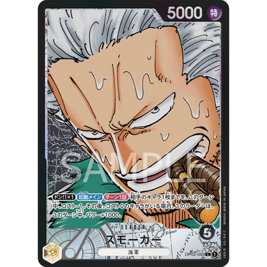 [JAP]	OP-02	Paramount War:	OP02-093	Smoker (Parallel)	L	Black	Leader	(Foil)