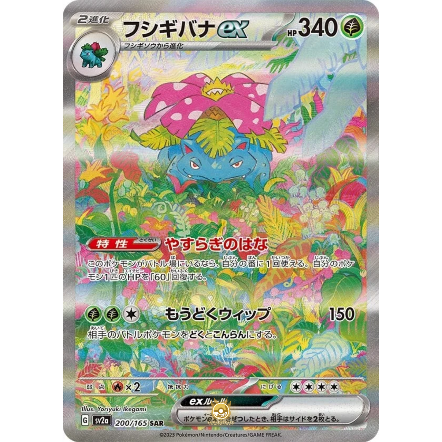 [JAP] SV2a 151: 200/165 Venusaur EX SAR (Foil)