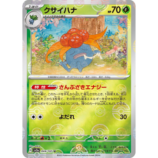 [JAP] SV2a 151: 044/165 Gloom U (Reverse Holo)