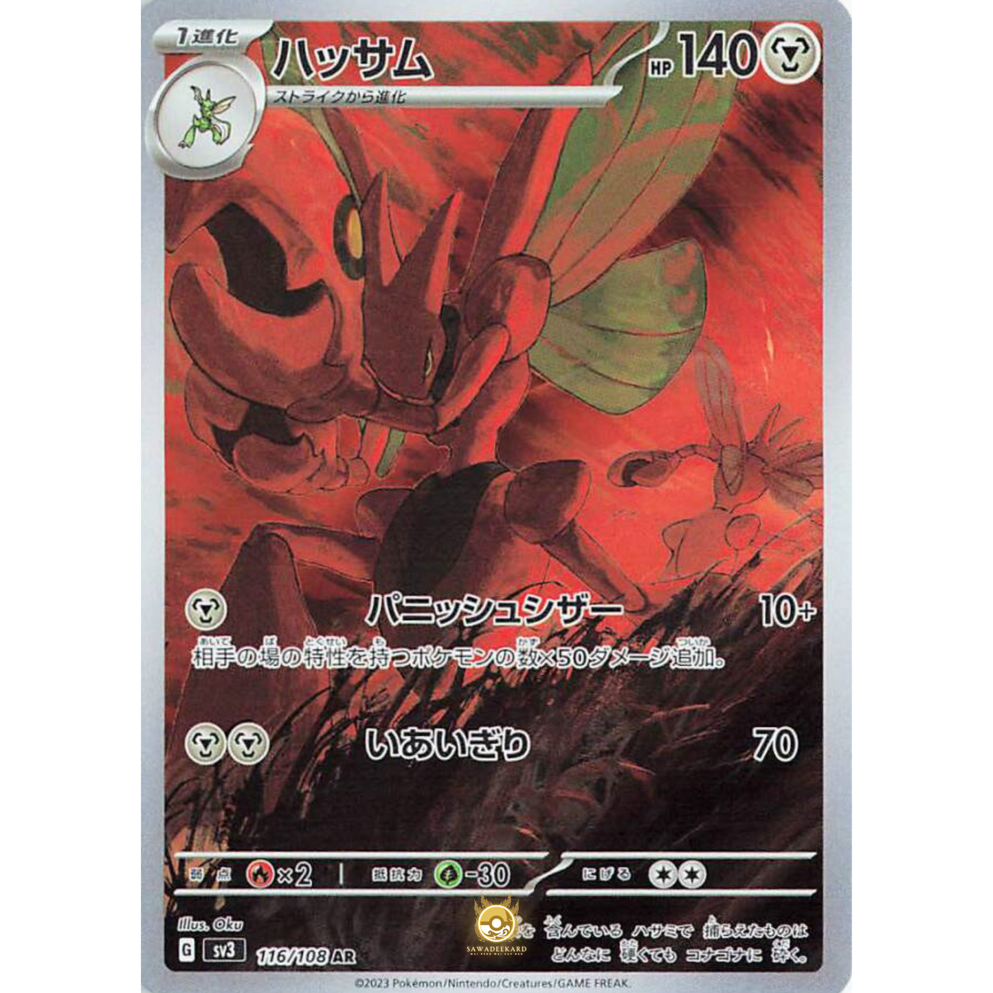 [JAP] SV3 Ruler of the Black Flame: 116/108 Scizor AR (Foil)