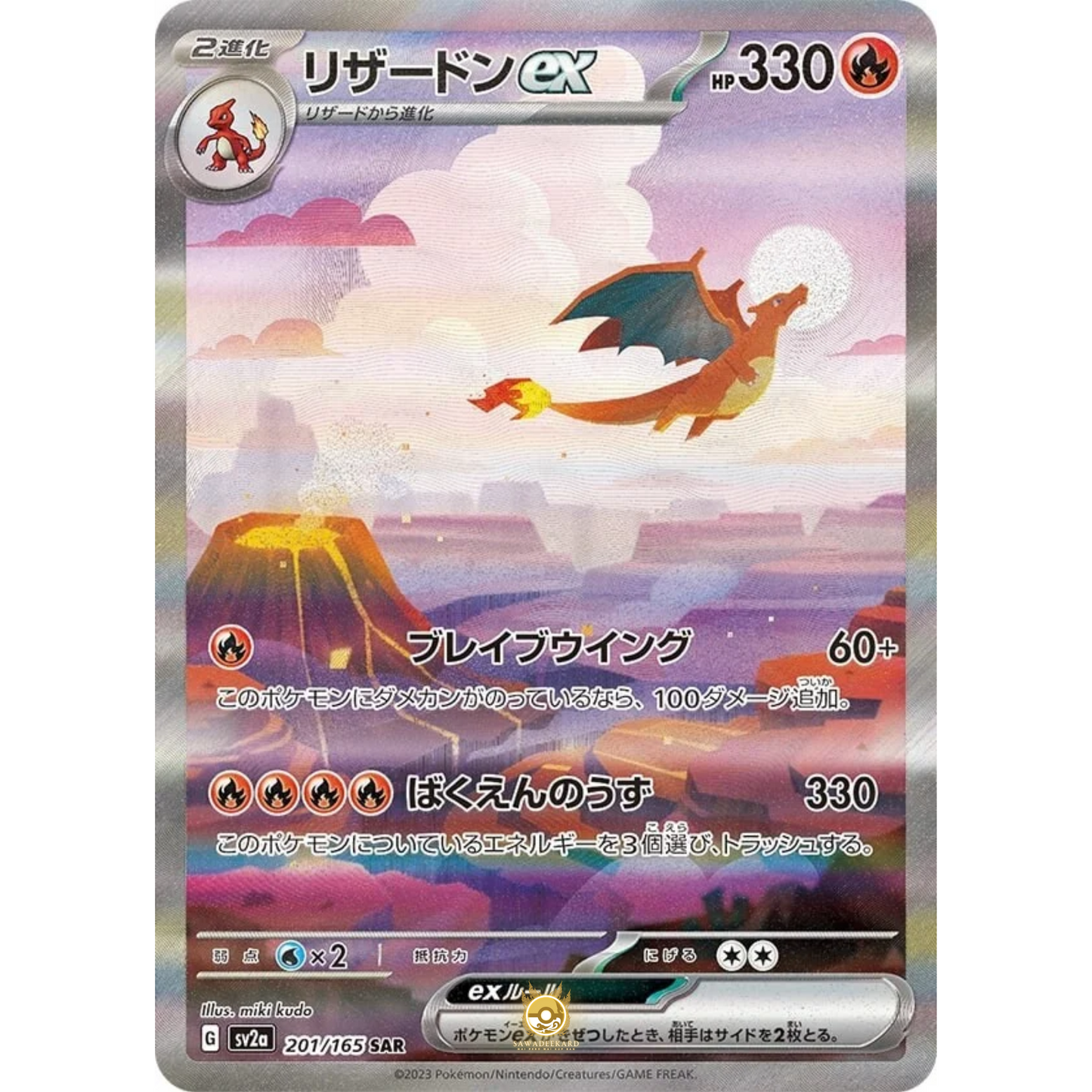 [JAP] SV2a 151: 201/165 Charizard EX SAR (Foil)