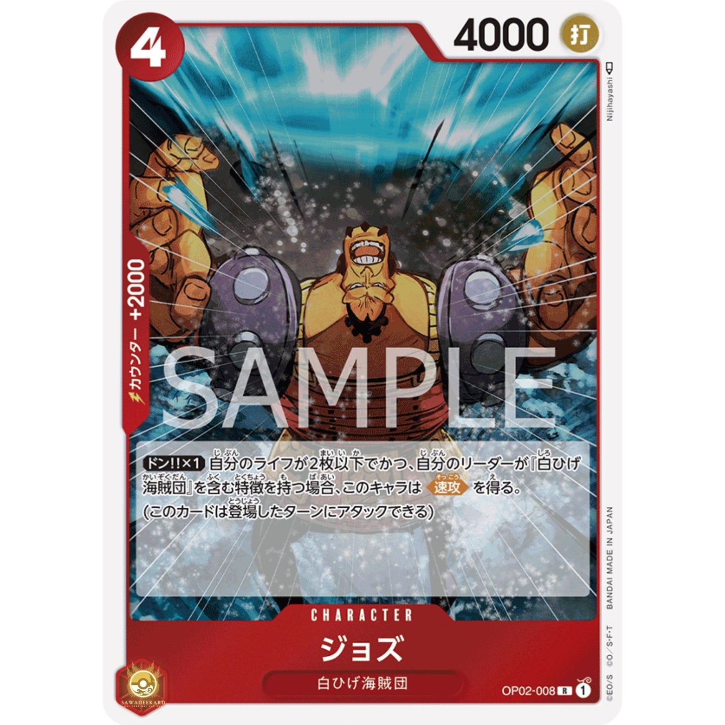 [JAP]	OP-02	Paramount War:	OP02-008	Jozu	R	Red	Character	(Foil)