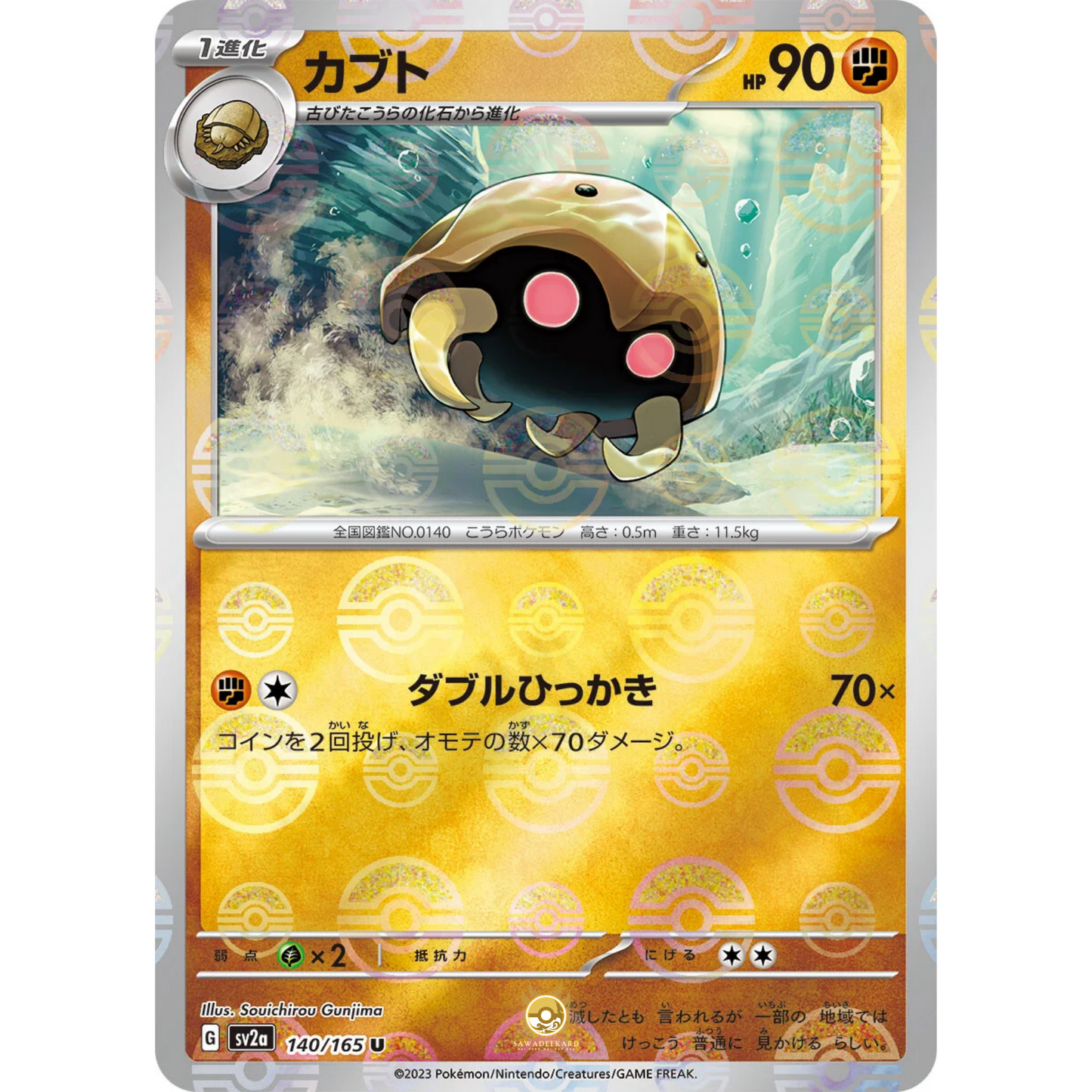 [JAP] SV2a 151: 140/165 Kabuto U (Reverse Holo)